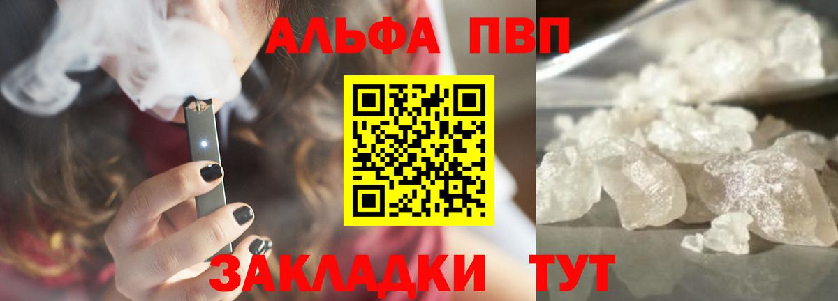 Alpha-PVP мука  Вход с VPN  Alpha-PVP  Alpha-PVP Соль  Новошахтинск  Alfa_PVP Соль 