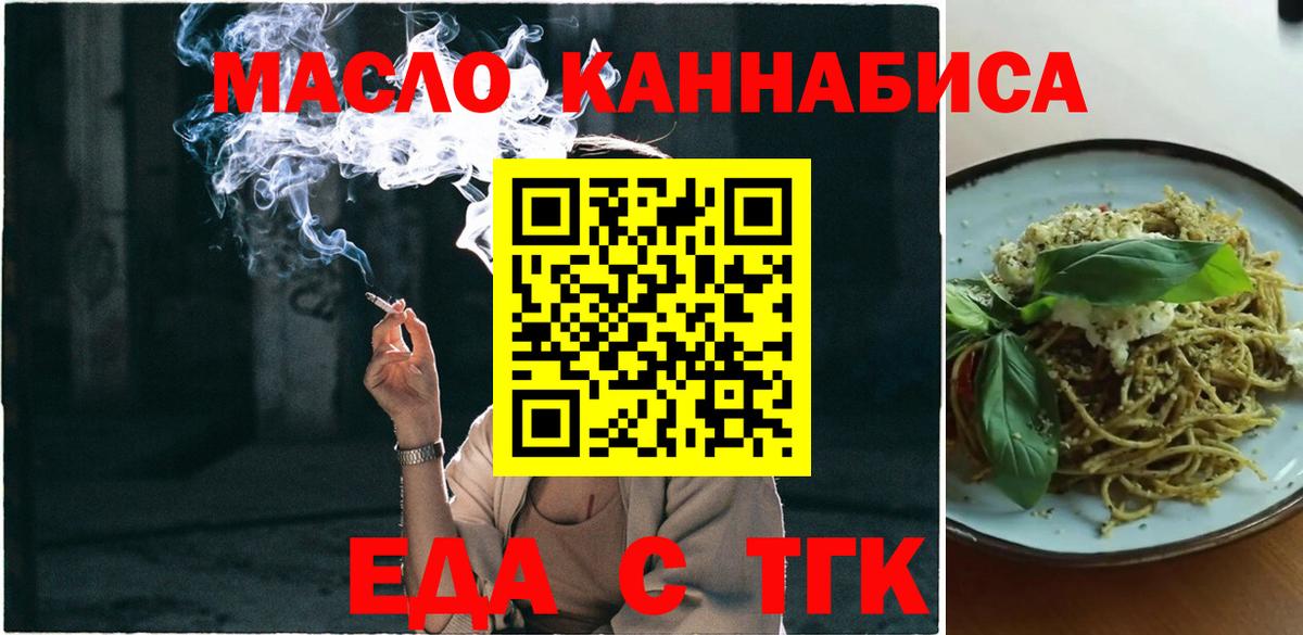 Новошахтинск  Еда ТГК конопля  Вход с VPN 