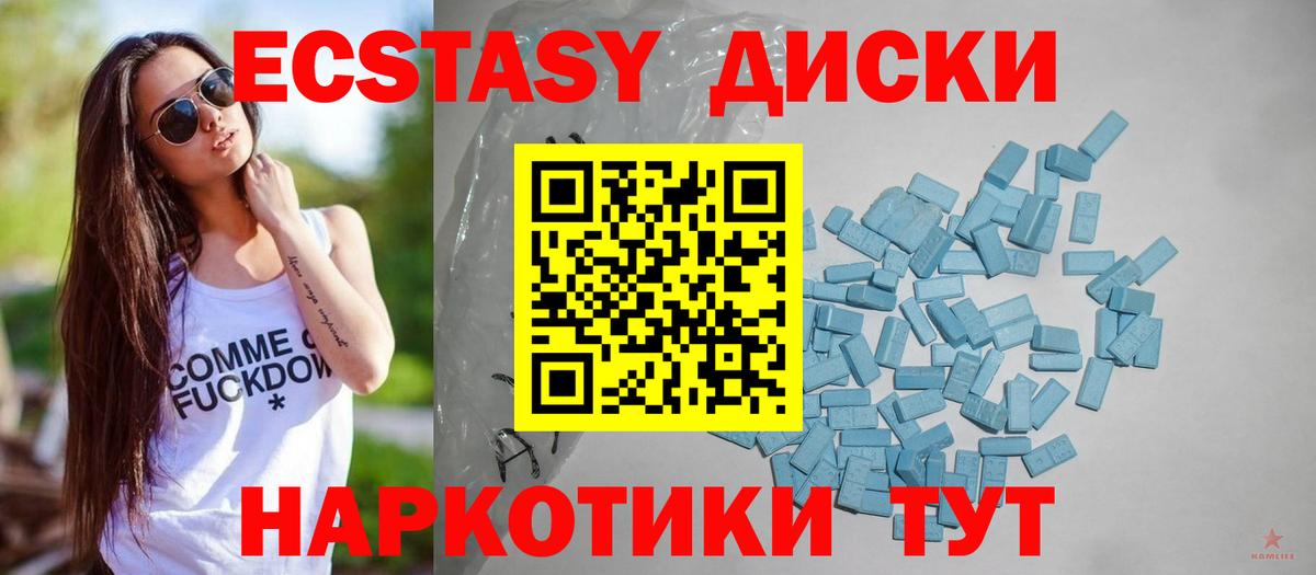 Экстази таблы Новошахтинск