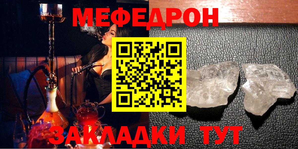 МЕФ mephedrone  Вход с VPN  Меф  Новошахтинск 