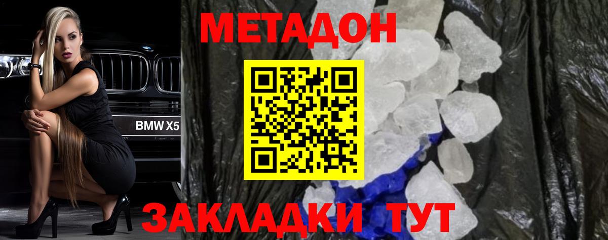МЕТАДОН methadone  Вход с VPN  Метадон VHQ  Новошахтинск 