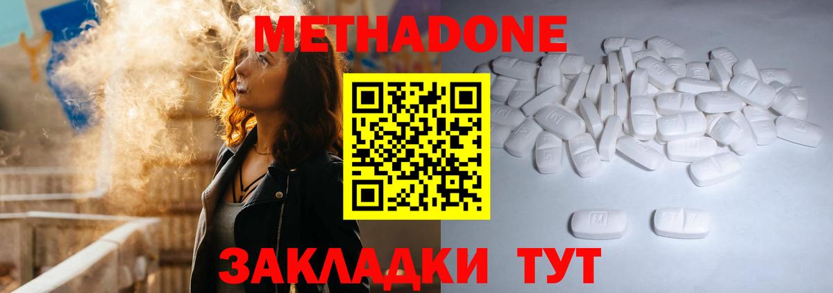 МЕТАДОН мёд Новошахтинск